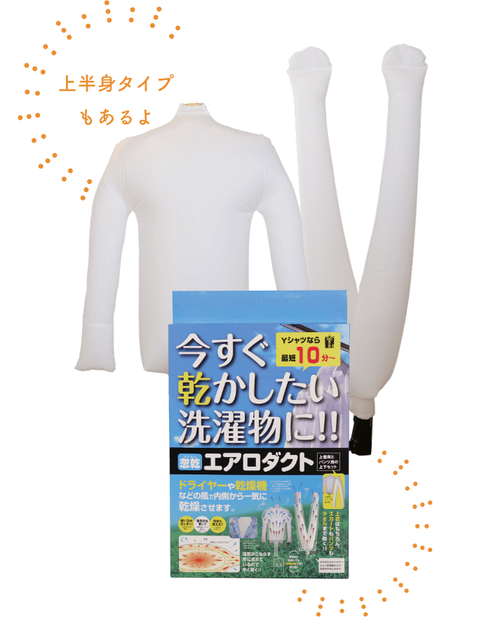 今すぐ乾かしたい洗濯物に忽乾エアロダクト