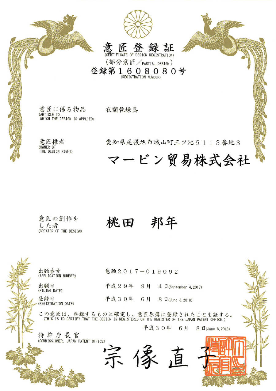 意匠登録証