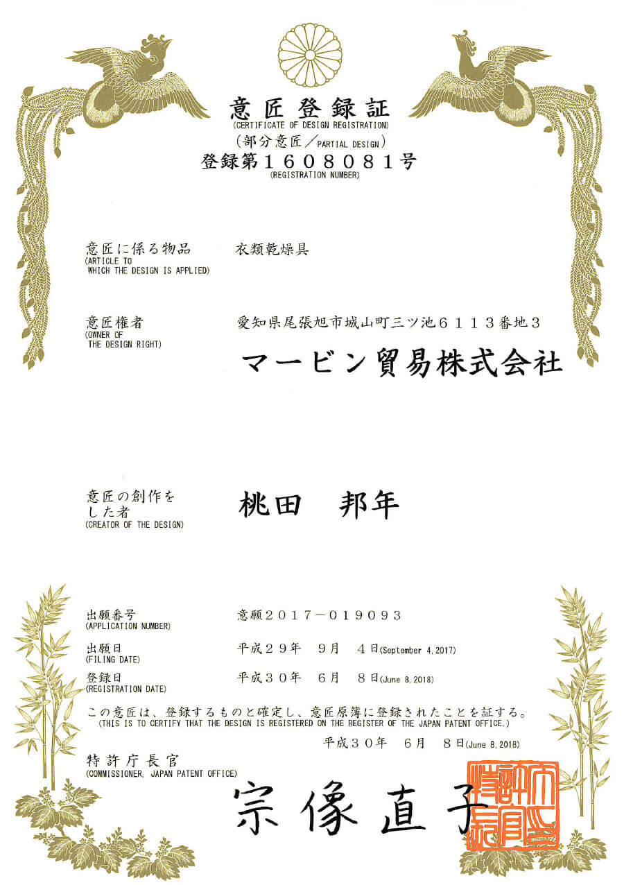 意匠登録証