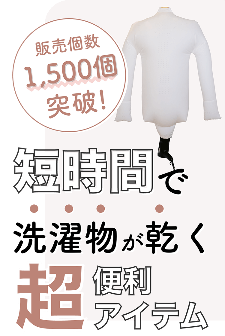 短時間で洗濯物が乾く超便利アイテム