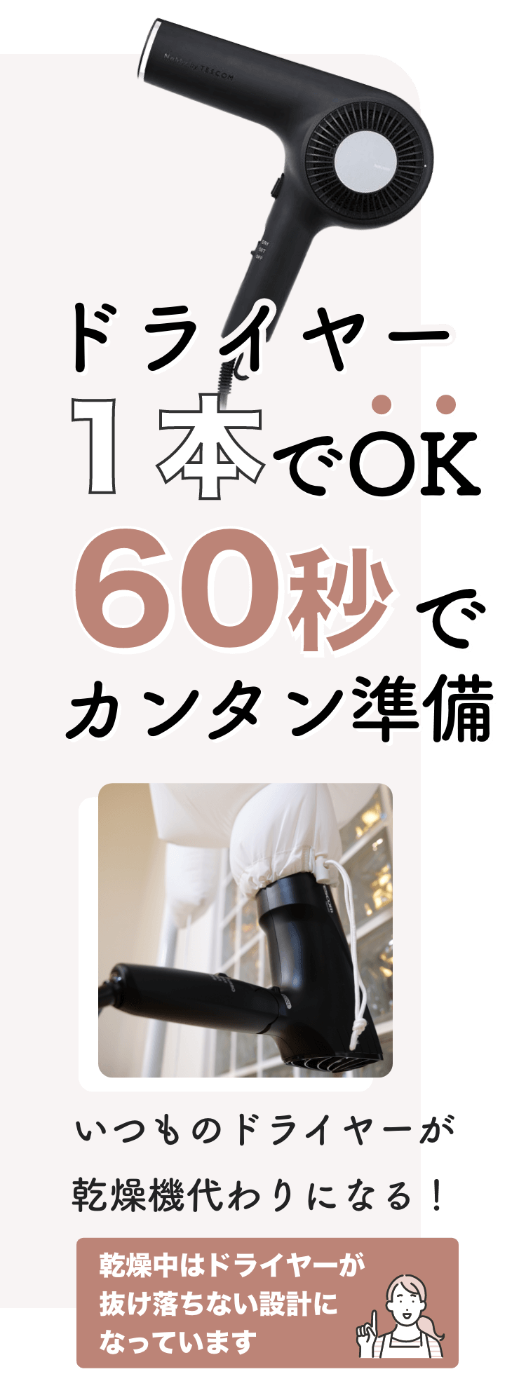ドライヤー1本でOK