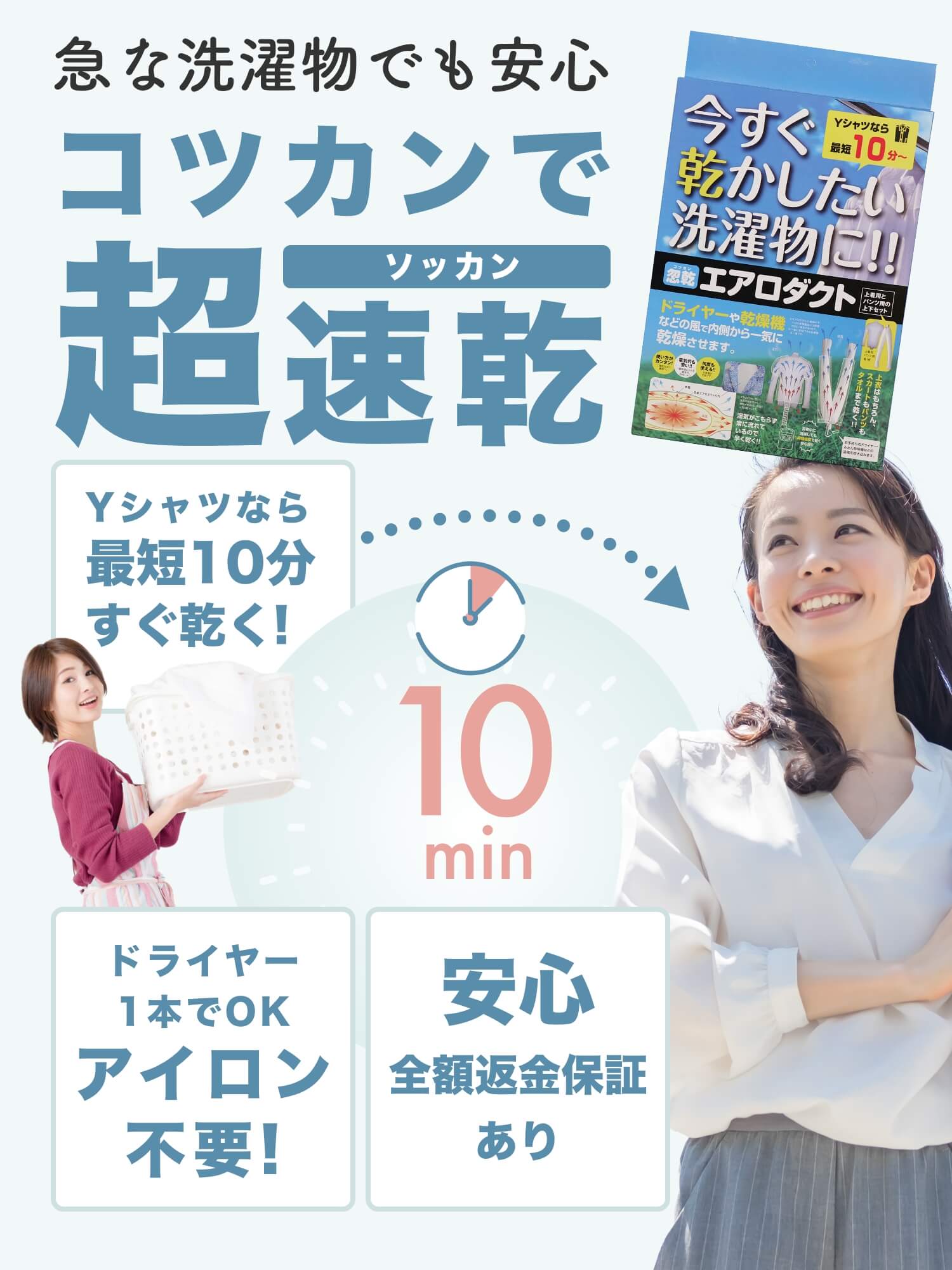 急な洗濯物でも安心!コツカンで超速乾